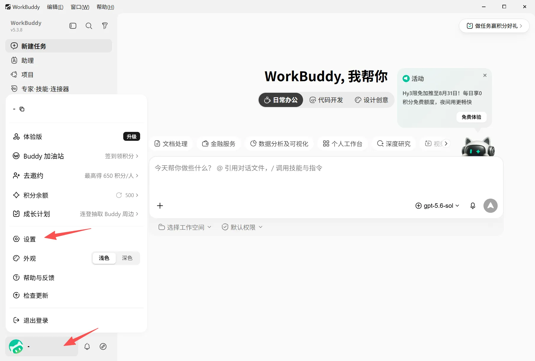 WorkBuddy 配置步骤 1
