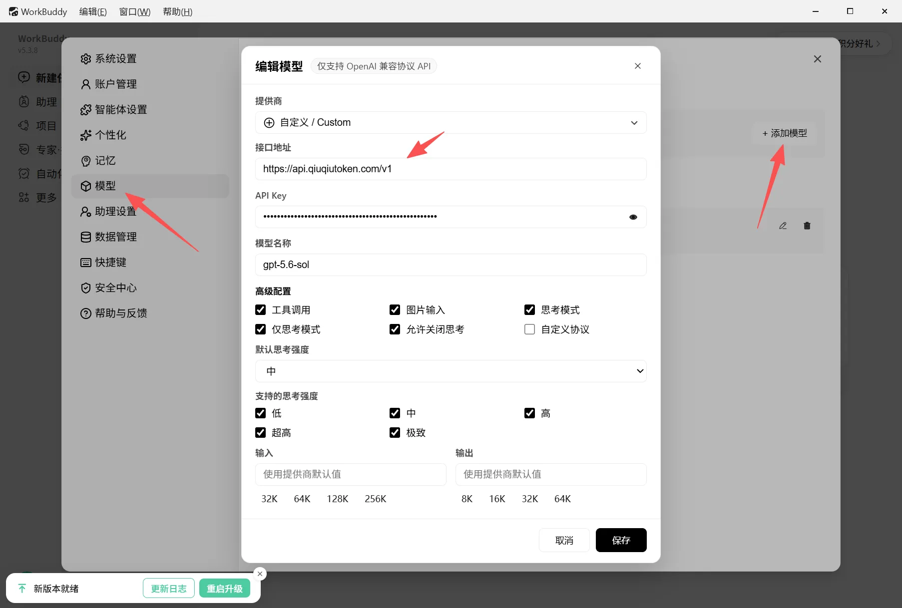 WorkBuddy 配置步骤 2