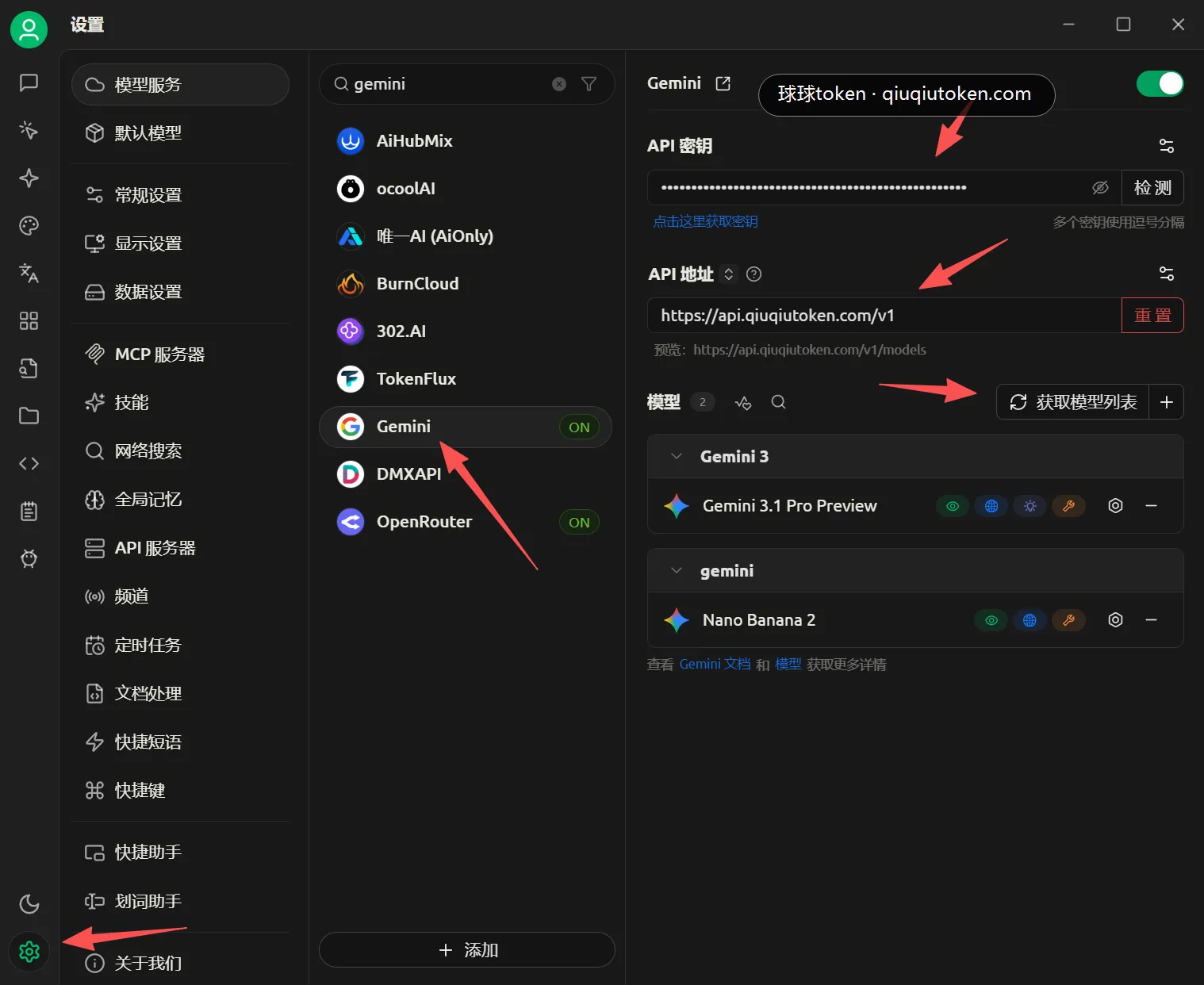 配置 Gemini 服务商的密钥和 API 地址