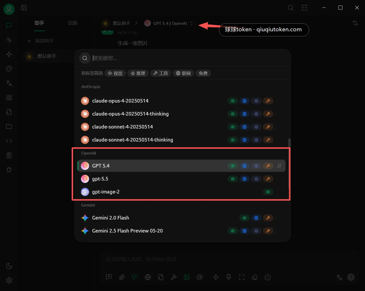 在对话中选择 OpenAI 模型
