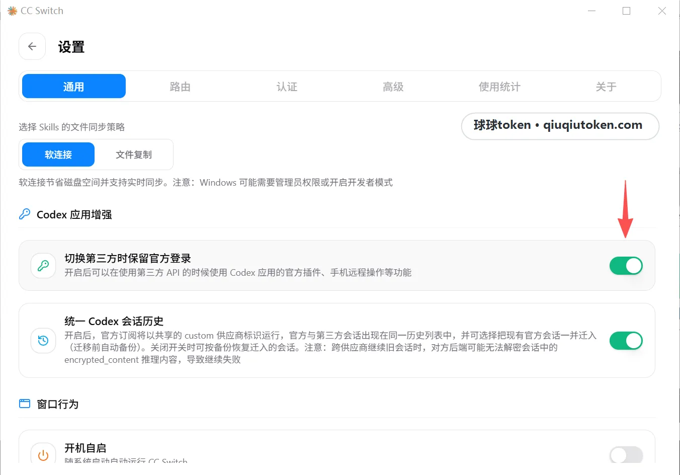 开启 Codex 相关增强选项
