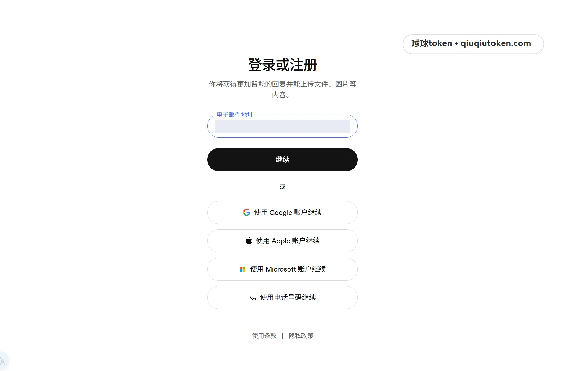 完成登录或注册