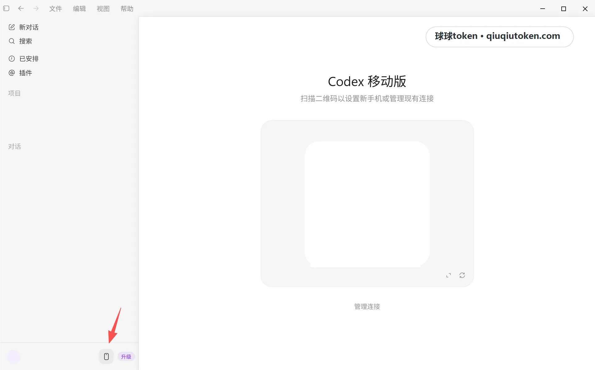 在手机端进入 Remote