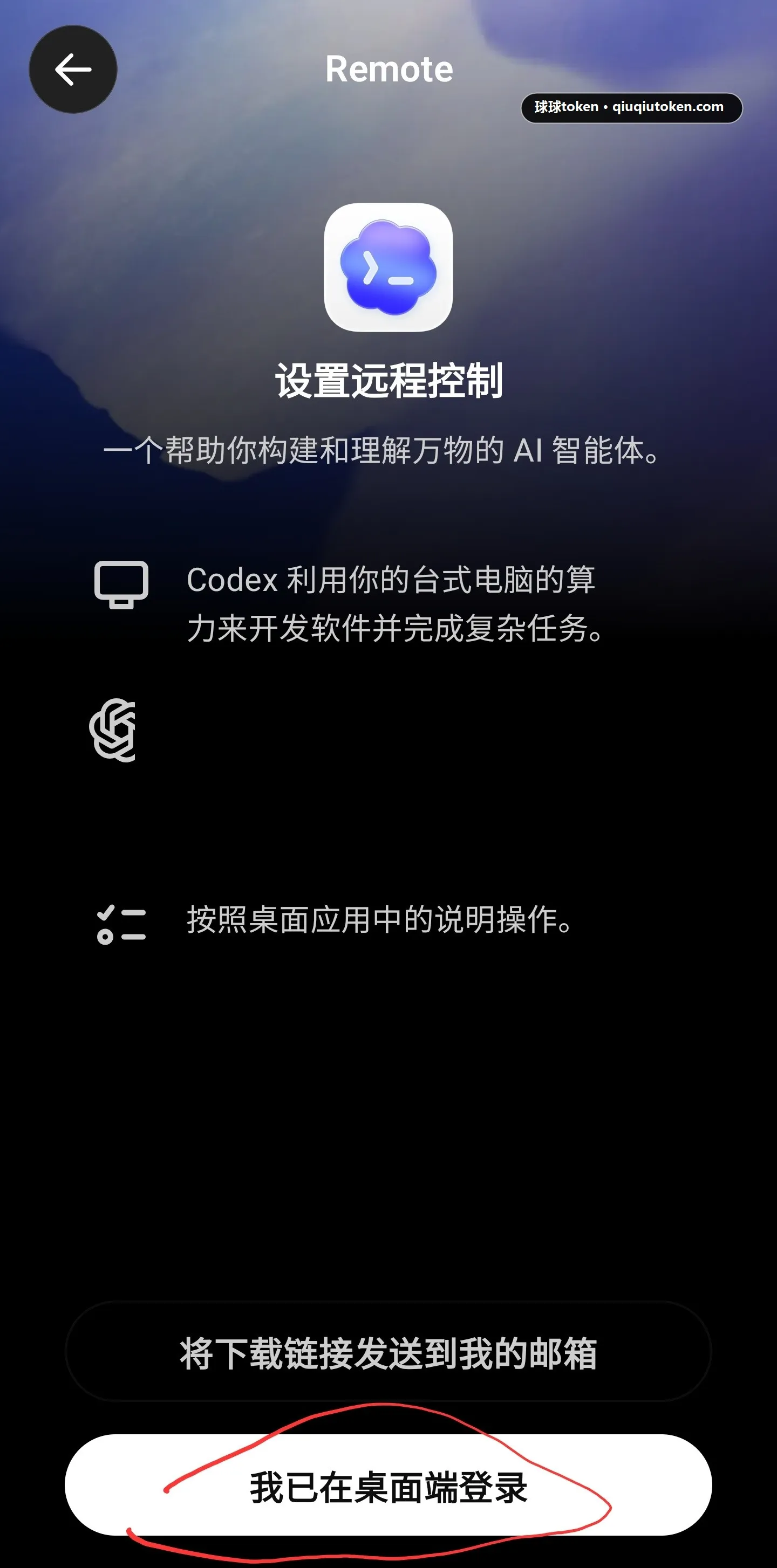 扫描桌面端显示的配对码