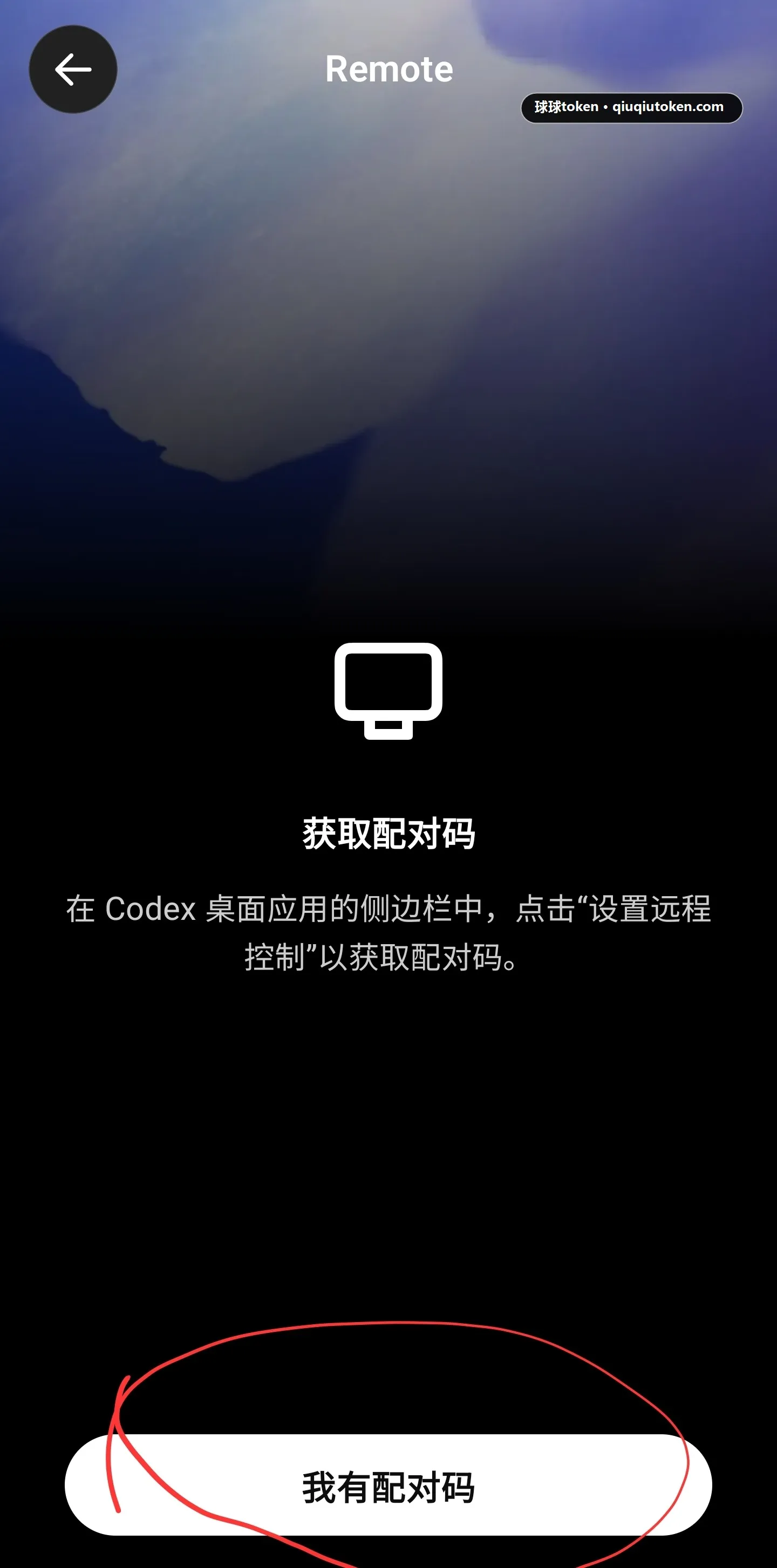 等待配对完成