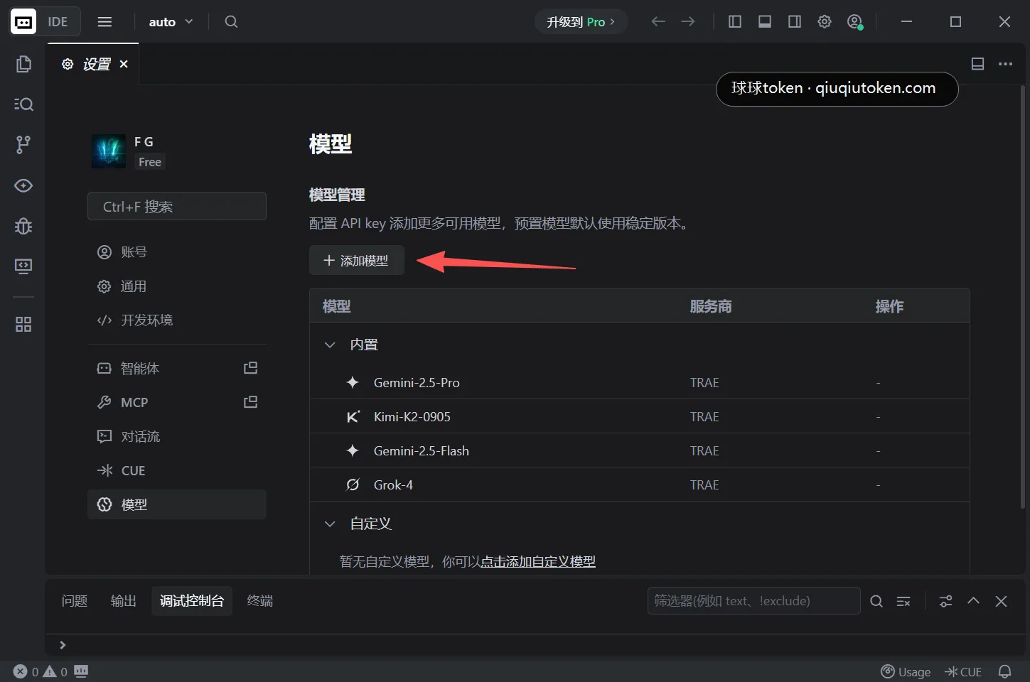 在模型管理页面添加自定义模型