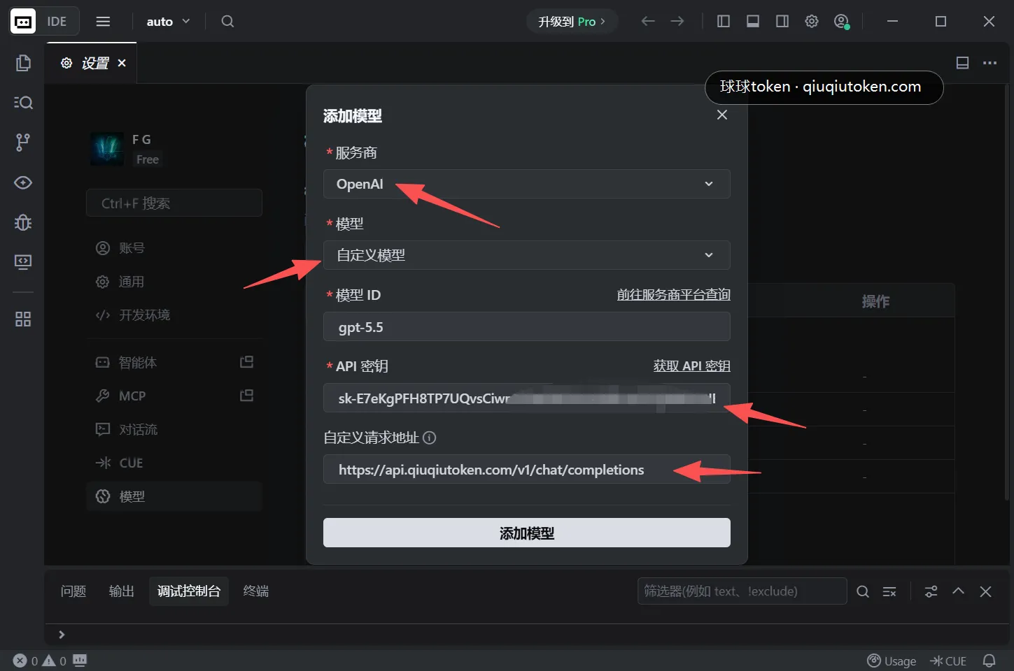 填写自定义模型的接入配置