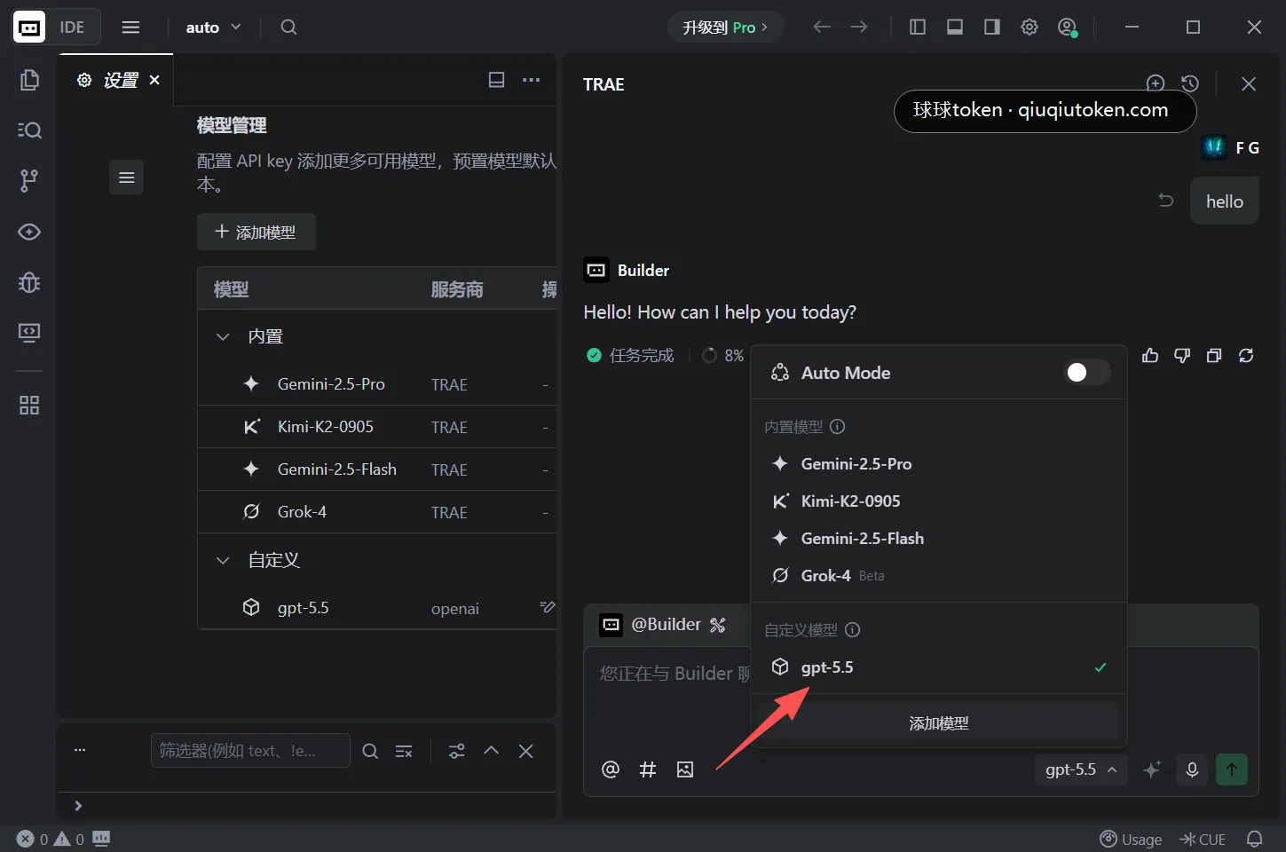 在 Trae 中选择已添加的模型